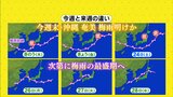 【週末天気】いよいよ梅雨 “最盛期”へ 大雨に警戒の時期 朝も気温下がらず熱帯夜も 土日の晴天を有効に活用を|TBS NEWS DIG