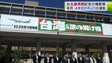 いよいよ10月に約4年8か月ぶりの「青森・台北線定期便」再開! 青森県庁で横断幕の除幕式 青森市で台湾の旅行会社との商談会も開催|TBS NEWS DIG