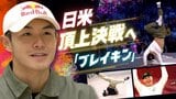 日米の“超人”集結　パリ五輪追加種目「ブレイキン」で初の頂上決戦　２月に福岡市で　|　福岡のニュース｜RKB NEWS｜RKB毎日放送