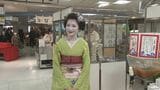 「少しでも京都を感じていただけたら」10日からは舞妓さんも来場　京都の食と工芸品が一堂に　「京都老舗めぐり」始まる　盛岡市　|　IBC NEWS | IBC岩手放送