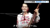 ウクライナの歌姫が浜松市でチャリティーコンサートを開催（静岡県）|TBS NEWS DIG