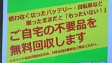 トヨタカローラ香川が販売店で不用品回収のイベント 今後の事業化を視野に自転車やゲーム機などを無料で回収【香川】 | 岡山・香川のニュース | 天気 | RSK山陽放送