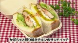 食パン6枚切りで作る「かぼちゃと照り焼きチキンのサンドイッチ」弁当レシピ【わっちtheキッチン】 | 青森のニュース│ATV NEWS│青森テレビ