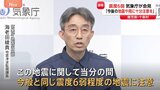 「家の倒壊・土砂災害の危険など心配 今後の地震や雨に十分注意を」気象庁会見 鹿児島・十島村で震度6弱 |TBS NEWS DIG