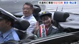 「10年間の交通死亡事故ゼロ」東京・文京区の警視庁駒込警察署管内　感謝のパレード実施|TBS NEWS DIG