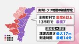 南海トラフ地震 津波の高さは最大17メートル 到達時間は最短で14分の予想 暮らしの中に災害準備を 能登半島地震の教訓と備え(3) | MRTニュース | MRT宮崎放送