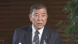 石破総理が年頭所感を発表「他党にも丁寧に意見を聞き幅広い合意形成を」|TBS NEWS DIG