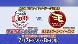 来年7月 沖縄開催のプロ野球公式戦【西武VS楽天】に決定 | 沖縄のニュース|RBC 琉球放送