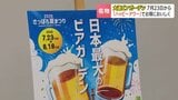 【札幌】夏を彩るビアガーデン、2026年開幕は7月23日に決定　前年100万人来場の熱狂再び　会場で「浴衣販売」の新企画も|TBS NEWS DIG