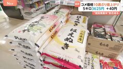 コメ平均価格が10週ぶりの値上がり　5キロ3625円　2000円前後「備蓄米」割合落ち込みが要因か| TBS CROSS DIG with Bloomberg