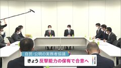 反撃能力保有　きょう合意へ　自民・公明の実務者協議で| TBS CROSS DIG with Bloomberg