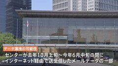 【速報】内閣サイバーセキュリティセンターのメールデータの一部が外部に漏えいか| TBS CROSS DIG with Bloomberg