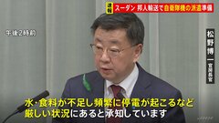 スーダン軍事衝突受け官邸対策室設置　自衛隊による輸送準備も要請　松野官房長官| TBS CROSS DIG with Bloomberg