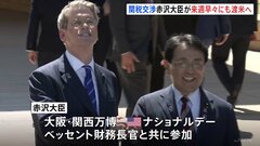 “日米関税交渉　来週早々にもアメリカで直接協議へ”赤沢大臣明らかに　きょう（19日）米・ベッセント財務長官とともに大阪・関西万博アメリカ「ナショナルデー」に参加| TBS CROSS DIG with Bloomberg