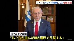 ネタニヤフ首相は報復示唆　イスラエル・テルアビブ近郊の国際空港付近にミサイル着弾 イエメンの武装組織フーシ派が発射で緊迫化| TBS CROSS DIG with Bloomberg