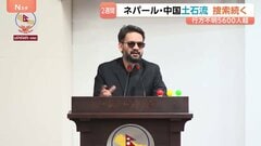 ネパール・シャハ首相が国連総会に出席へ 気候変動対策など各国へ要求か　土石流による死者は1400人超| TBS CROSS DIG with Bloomberg
