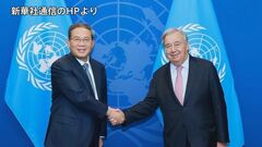 中国の李強首相が国連事務総長と会談「国連の地位と権威 断固守る」　| TBS CROSS DIG with Bloomberg