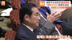 「検討事項が多すぎる」野党批判に総理「議論続ける」参院でも規正法改正案の実質審議開始| TBS CROSS DIG with Bloomberg