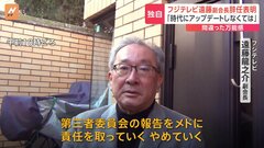 【独自】フジテレビ 遠藤龍之介副会長「辞任表明」“3月末メドに”　スポンサーからは厳しい指摘が… サントリー・キリン・日本生命が来月のCM出稿をキャンセル| TBS CROSS DIG with Bloomberg