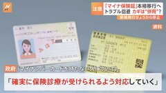 「マイナ保険証」トラブル回避のカギは併用？　現行保険証の新規発行が停止| TBS CROSS DIG with Bloomberg