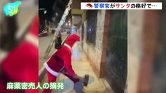 南米ペルー首都・リマ郊外　警察官がサンタの格好で急いで向かった先は…| TBS CROSS DIG with Bloomberg