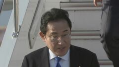 【速報】岸田総理が帰国　外交の成果強調も…再選への展望開けず| TBS CROSS DIG with Bloomberg