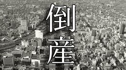 【倒産】健康食品の多様化・競争激化で売り上げ低迷　2007年に年商約2億円を計上していた「健康食品・サプリメントの卸売業者」が破産開始決定【東京商工リサーチ】　|　岡山・香川のニュース | 天気 | RSK山陽放送