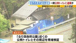 公衆トイレに遺体を一時遺棄か　安達容疑者のスマホには「遺体遺棄の方法」の検索履歴　自ら情報提供呼びかけるも…　献花台には結希さんの死を悼む人の姿「いろいろしたいことあったやろうに…」【京都男児遺体】|TBS NEWS DIG