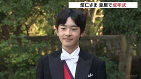 悠仁さま成年式 父・秋篠宮さま以来40年ぶり “加冠の儀”など行われ両陛下や秋篠宮ご夫妻、姉・佳子さまも出席|TBS NEWS DIG