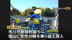 パンチくんの猿山に着ぐるみを着た男性が柵を乗り越え侵入　2人を警察に引き渡す　自称アメリカ国籍と話す　千葉・市川市|TBS NEWS DIG