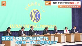 15日に衆院選公示 石破総理が就任後初の応援演説 攻勢強める野党、共闘なぜ進まない|TBS NEWS DIG