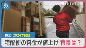 再配達に現場が悲鳴　政府も再配達削減を呼びかけ･･･荷物が運べなくなる？物流「2024年問題」とは？【news23】|TBS NEWS DIG