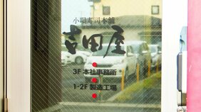 “吉田屋”の駅弁　1都23県295人が体調不良を訴える　八戸市保健所が20日午前9時時点の調査を公表・青森県|TBS NEWS DIG