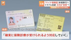 「マイナ保険証」トラブル回避のカギは併用？　現行保険証の新規発行が停止|TBS NEWS DIG