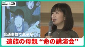 「戻ってきて」叫びながら続けた心臓マッサージ…小6の長男を事故で亡くした母の“命の講演会”|TBS NEWS DIG