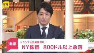 【速報】NY株価 一時800ドル以上急落 イラン停戦“失効”発言でリスク回避 原油価格は上昇| TBS CROSS DIG with Bloomberg
