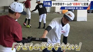 部活失った野球少年を救ったのは監督未経験の大人たち クラブチーム結成し挑んだ“最後の夏” 深刻な少子化で相次ぐ部活廃部　|　名古屋・愛知・岐阜・三重のニュース【CBC news】 | CBC web