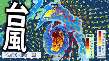 台風情報】台風4号 非常に強い勢力に発達へ 中心気圧920ヘクトパスカル