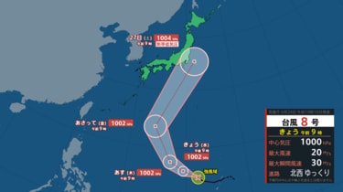 台風情報】ダブル台風の行方 台風7号・台風8号それぞれの予想進路図
