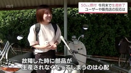 さよなら50ccバイク 今月で生産終了 ユーザーから心配の声 私たちの“足