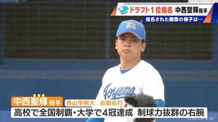 中日ドラゴンズのドラフト1位指名 中西聖輝投手は完璧なピッチャー