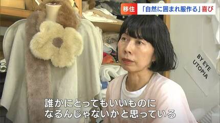 【yuki】衣装セット YUKI「星屑サンセット」の衣装も 服飾作家が渋谷から中山間地に移住