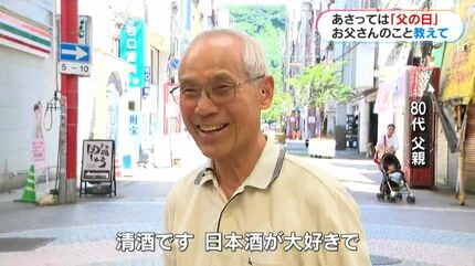 優しい」「手先が器用だった」あさって16日父の日 あなたのお父さんは