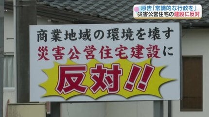 災害公営住宅の建設地「過去に豪雨で浸水」 300人以上の市民が『不適切