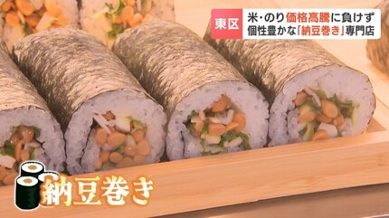 納豆×魅惑の具】個性豊かな「納豆巻き」専門店 米・のり価格高騰に負け