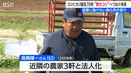 コシヒカリ誕生から70年 ”次世代”へつなぐ未来 岐路に立つ『新潟の米