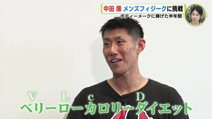 ボディーメークに捧げた半年間 元広島カープ投手・中田廉さん「メンズ