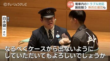 神対応”の頂点に立つのは？車掌・駅員が技競う！あいの風とやま鉄道