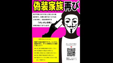 同窓会のはがきが届いていないか」という息子からの電話は「オレオレ