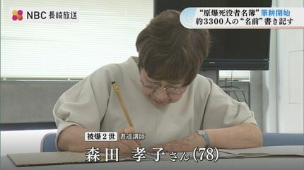 20万2,053人の名に重ねる思い 1人1人が生きていた証「原爆死没者名簿